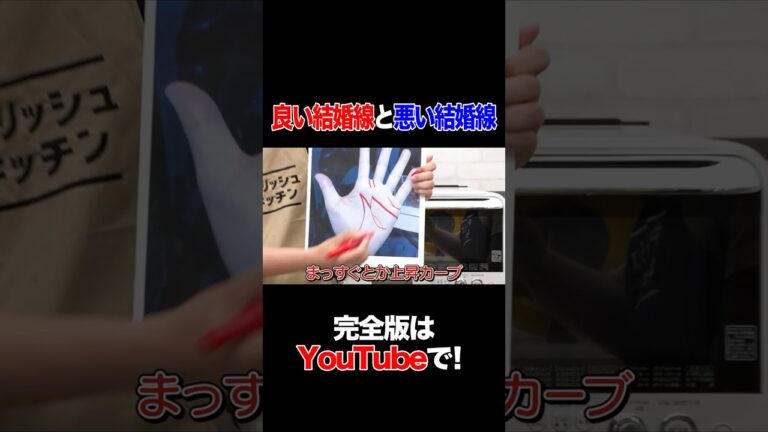 良い結婚線と悪い結婚線w #島田秀平 #タイムマシーン3号 #shorts"