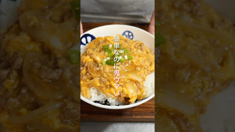【たった10分で作れて驚くほどウマい!】「とろたまそぼろ丼」の作り方 #shorts #料理 #簡単レシピ 【たった10分で作れて驚くほどウマい!】「とろたまそぼろ丼」の作り方 #shorts #料理 #簡単レシピ