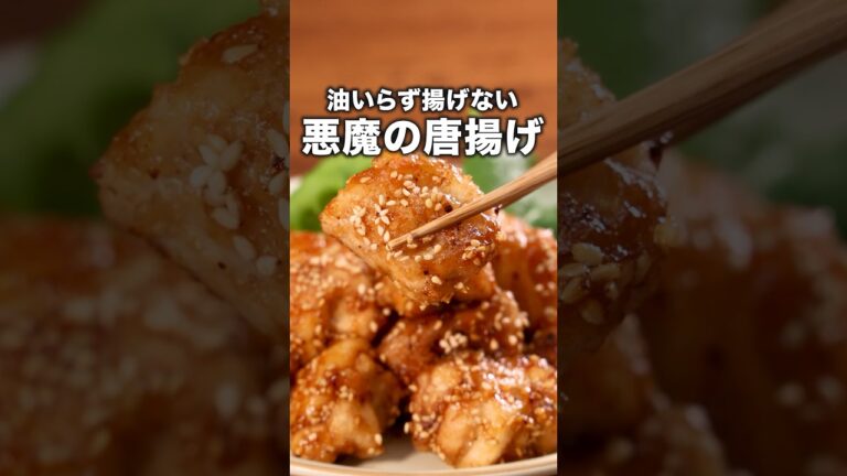 甘辛だれの油いらず唐揚げ【甘辛だれの油いらず唐揚げ】詳しいレシピは概要欄を見てね♪ #晩ごはん #おかず #鶏もも肉 #鶏肉 #鶏肉レシピ #簡単レシピ #レシピ動画  #からあげ #唐揚げ