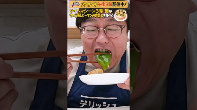 #17【タイムマシーン3号・関がただただ食べる】 #モッパン #飯テロ【お料理向上委員会は毎週火、水、木に配信中!】 #17【タイムマシーン3号・関がただただ食べる】 #モッパン #飯テロ【お料理向上委員会は毎週火、水、木に配信中!】