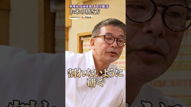 【たけのこご飯をもっと美味しくするには?お米の研ぎ方の秘密】|#クラシル #shorts 【たけのこご飯をもっと美味しくするには?お米の研ぎ方の秘密】|#クラシル #shorts