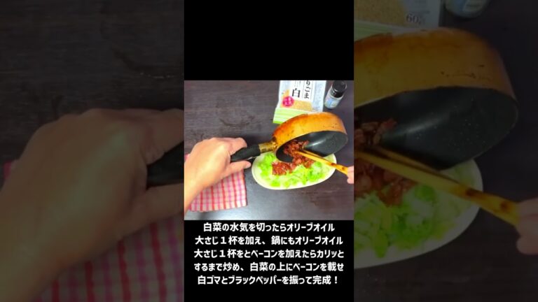 手軽だけどおしゃれな白菜サラダ🥬 #shorts