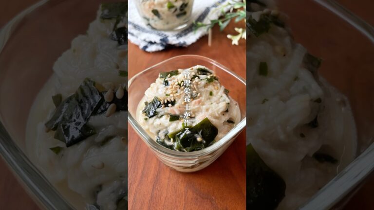 美腸活!長芋とわかめのナムル#ヘルシー #ヘルシーレシピ #簡単レシピ #腸活 #長芋 美腸活!長芋とわかめのナムル#ヘルシー #ヘルシーレシピ #簡単レシピ #腸活 #長芋