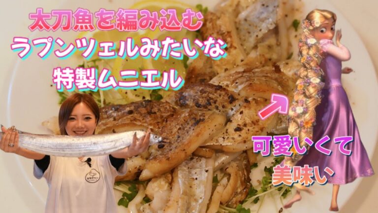 【この動画見ないと損です】まるで"あの"プリンセスな特製ムニエルが美味すぎた！#youtube #ディズニー #おすすめにのりたい
