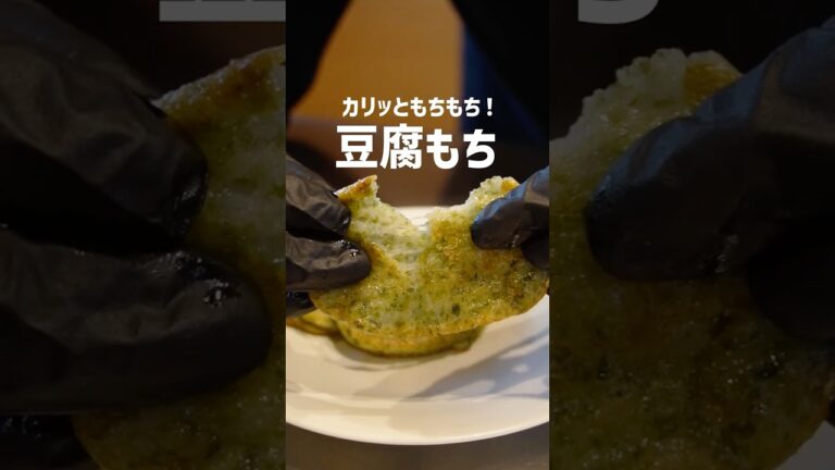 【簡単&ヘルシー】もちもち&サクサク!絶品豆腐もちレシピ 【簡単&ヘルシー】もちもち&サクサク!絶品豆腐もちレシピ