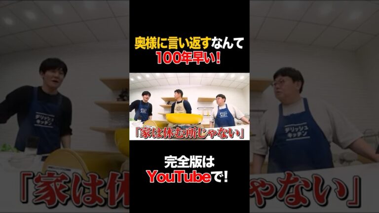 奥様に言い返すなんて100年早い #島田秀平 #タイムマシーン3号 #shorts 奥様に言い返すなんて100年早い #島田秀平 #タイムマシーン3号 #shorts