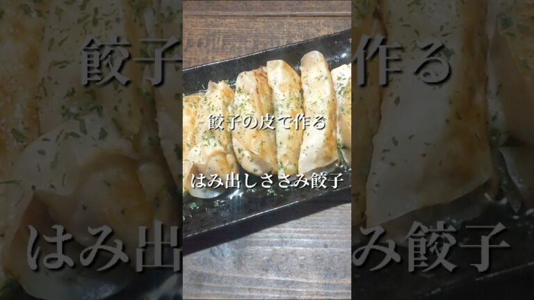 【おつまみレシピ】ささみを巻いただけで作れるうまいやつ!#shorts #簡単レシピ #料理 【おつまみレシピ】ささみを巻いただけで作れるうまいやつ!#shorts #簡単レシピ #料理