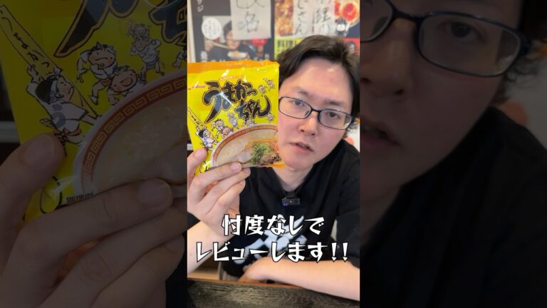 うまかっちゃん、マジかよ…#shorts #リュウジ #うまかっちゃん #ラーメン #袋麺 #インスタントラーメン #九州 #レビュー うまかっちゃん、マジかよ…#shorts #リュウジ #うまかっちゃん #ラーメン #袋麺 #インスタントラーメン #九州 #レビュー