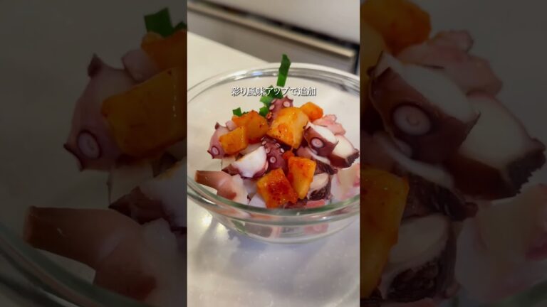 タコキムチ#おうち居酒屋#おつまみメニュー#おつまみ#おつまみレシピ#簡単おつまみ#家飲み最高#カクテキ#タコキムチ#再現レシピ#晩酌レシピ#家飲み #ビールのお供#ビールに合うおつまみ