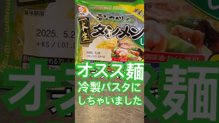 冷製パスタ市販のラーメン使って『アーリオ・オーリオ』de幸せてんこ盛り♪ #簡単レシピ #cooking#パスタ#ラーメン#ramen#冷製パスタ#noodles#pastarecipe