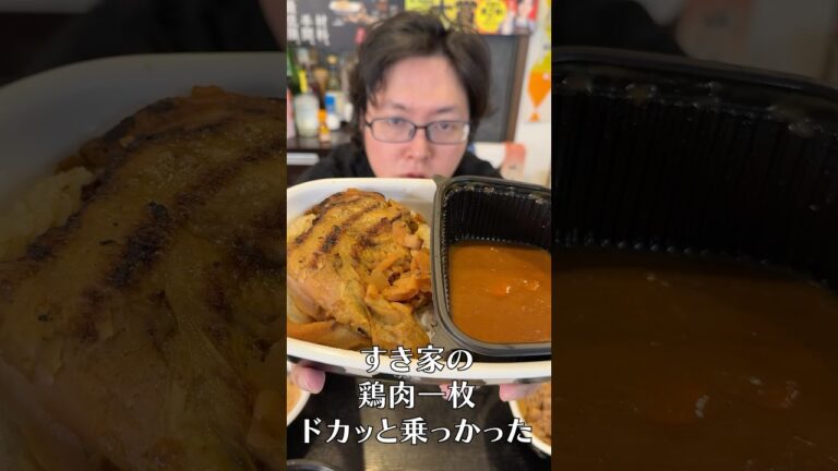 大炎上したすき家の商品について#shorts #リュウジ #すき家 #カレー #チキン #牛丼 #チェーン店 #レビュー 大炎上したすき家の商品について#shorts #リュウジ #すき家 #カレー #チキン #牛丼 #チェーン店 #レビュー