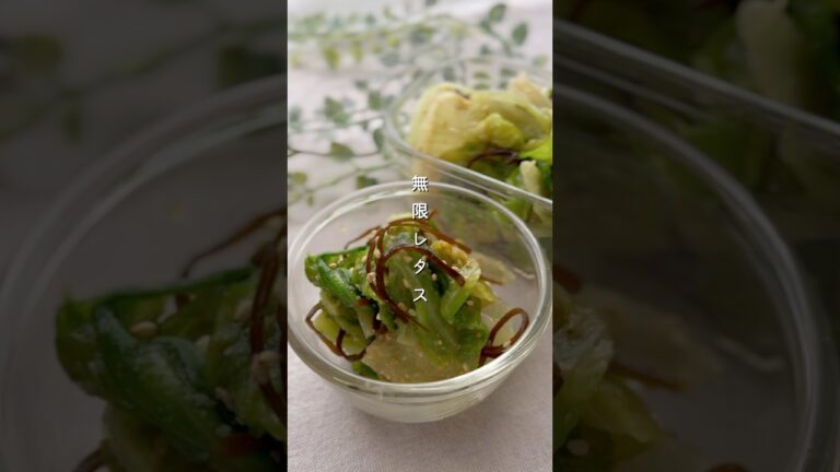 無限レタス#簡単レシピ #副菜 #料理 #レシピ #野菜レシピ #レタス #サラダ