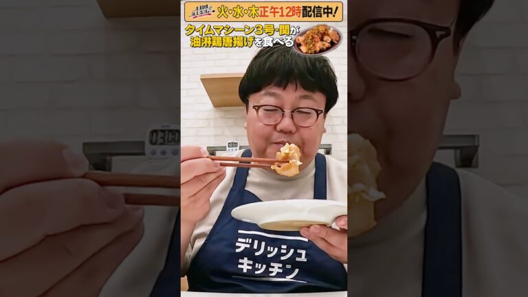 #18【タイムマシーン3号・関がただただ食べる】 #モッパン #飯テロ【お料理向上委員会は毎週火、水、木に配信中!】 #18【タイムマシーン3号・関がただただ食べる】 #モッパン #飯テロ【お料理向上委員会は毎週火、水、木に配信中!】