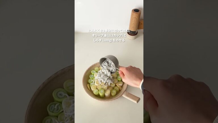 和田あすかさんのめちゃうまレシピ「白ネギアヒージョ」【おうちごはんの1分レシピ動画】おつまみ｜簡単レシピ｜時短レシピ｜ダイエットレシピ｜#shorts