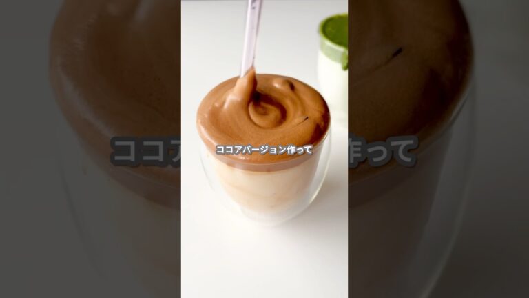 【簡単スイーツ】ダルゴナココアの作り方 #shorts