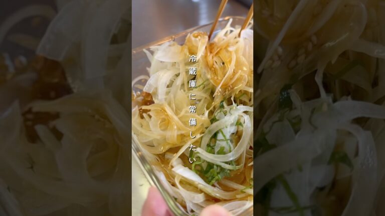 新玉ねぎうま漬け#簡単レシピ #副菜 #料理 #レシピ #野菜レシピ #新たまねぎ #作り置き