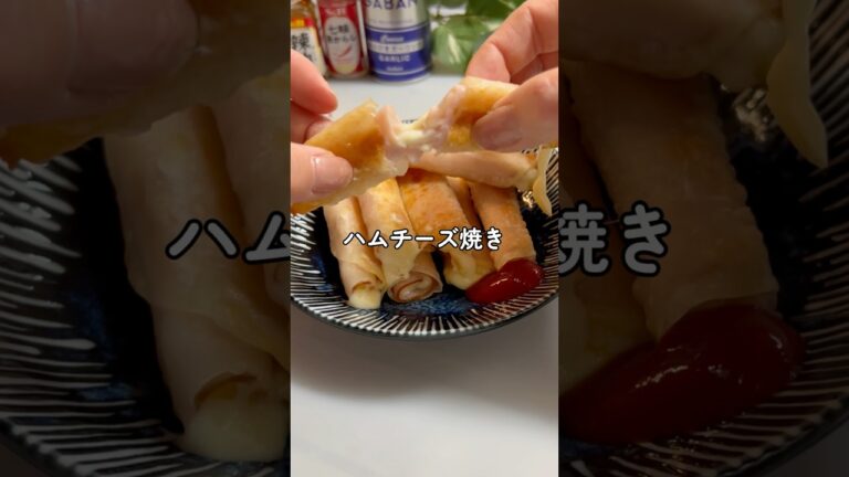 双子シンママが作る簡単おつまみ #簡単レシピ #シングルマザー #料理 #おつまみ #餃子の皮レシピ#ハムチーズレシピ 双子シンママが作る簡単おつまみ #簡単レシピ #シングルマザー #料理 #おつまみ #餃子の皮レシピ#ハムチーズレシピ