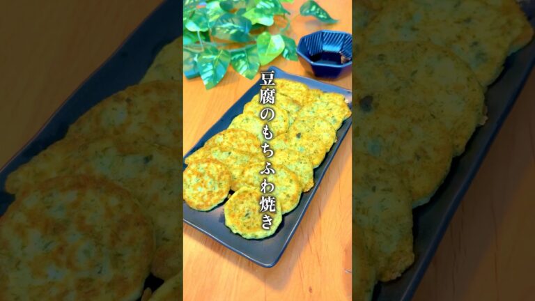 【もちふわ青のり焼き】 #簡単レシピ #簡単料理 #料理 #cooking #shorts #豆腐