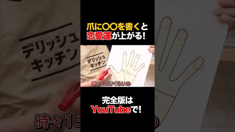 爪に〇〇を書くと恋愛運が上がる! #島田秀平 #タイムマシーン3号 #shorts 爪に〇〇を書くと恋愛運が上がる! #島田秀平 #タイムマシーン3号 #shorts