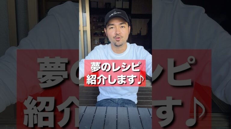 1度は叶えたい夢のレシピ紹介します。 1度は叶えたい夢のレシピ紹介します。