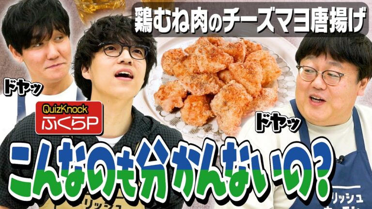 #282【ふくらPの弱点判明】タイムマシーン3号が知ってる知識で勝負に出る【「デブ」の語源とは】|お料理向上委員会 #282【ふくらPの弱点判明】タイムマシーン3号が知ってる知識で勝負に出る【「デブ」の語源とは】|お料理向上委員会