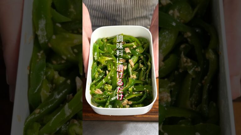 【調味料に漬けるだけ！究極の美味しさ】「悪魔の漬けピーマン」の作り方 #shorts  #簡単レシピ #料理