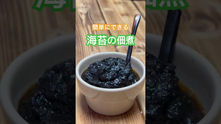 簡単　海苔の佃煮