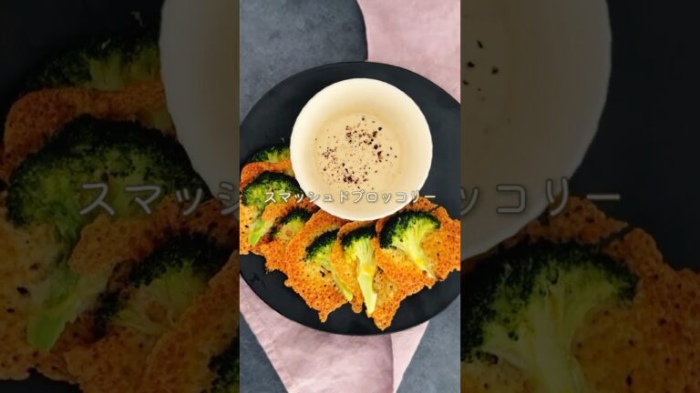 絶品ソースで美味しい スマッシュドブロッコリー  #おつまみレシピ #簡単レシピ #チーズ