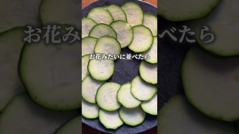 ズッキーニのカルパッチョ#キャンプ飯 #キャンプおつまみ #簡単レシピ #おつまみレシピ #おつまみ