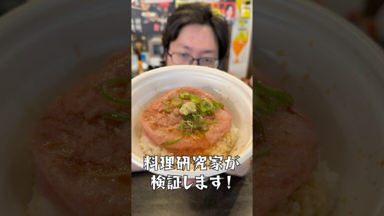 大炎上したすき家の商品について#shorts #リュウジ #すき家 #まぐろ #フリスビー #牛丼 #チェーン店 #レビュー