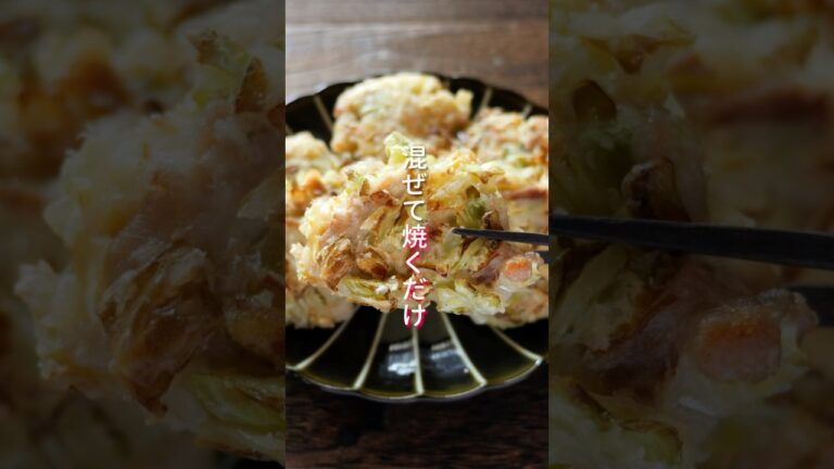 【混ぜて焼くだけで驚くほど旨い！】「サクサク豚キャベツ」の作り方 #shorts  #簡単レシピ #料理