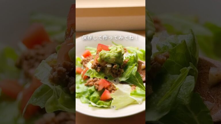 レタスタコス#レンチンレシピ #栄養満点レシピ#お野菜レシピ#ずるい副菜#時短レシピ#タコスレシピ#レタスレシピ#ワカモレ#子供喜ぶ#１０分レシピ