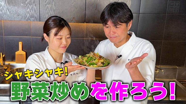 プロが丁寧に教える！シャキシャキ【肉野菜炒め】の作り方