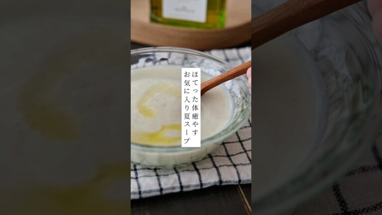 @maotomat さんの【なすとひよこ豆の冷たいポタージュ】#cherryterrace #チェリーテラス #bamix #バーミックス #プラントベース #ナス #ひよこ豆 #shorts