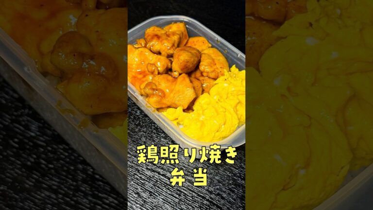 ５分で出来るやけくそ鶏むね弁当がヤバすぎる#shorts #リュウジ #弁当 #鶏肉 #たまご #レシピ #料理