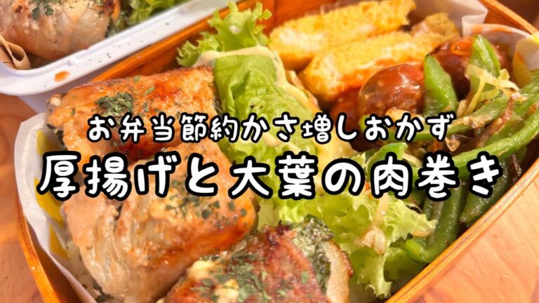 フライパンひとつで作っていく【節約弁当おかず】ピーマン副菜レシピも旨い😋大葉W使い‼️ フライパンひとつで作っていく【節約弁当おかず】ピーマン副菜レシピも旨い😋大葉W使い‼️