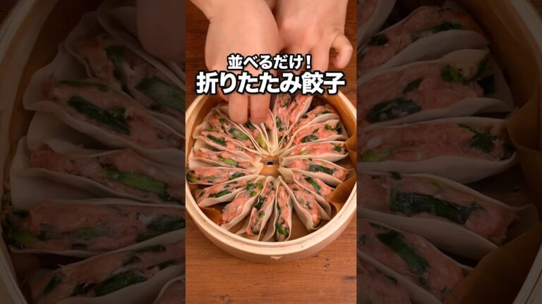 フライパンで焼いてもよし！「ニラのフラワー餃子蒸し」#ヤーレンズ が作るフラワー餃子は⬆️をクリック #せいろ #餃子 #簡単レシピ #ニラ #ひき肉