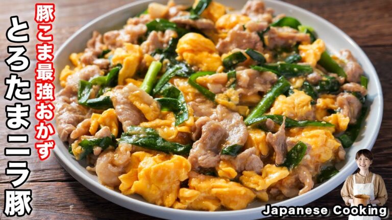 【炒めるだけ・１０分で作れる】安い豚こま肉が最強おかずに「とろたまニラ豚炒め」の作り方