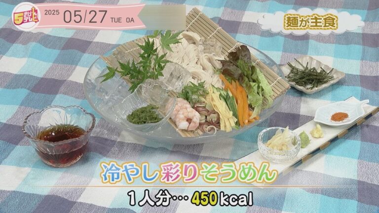 ５きげんクッキング ～冷やし彩りそうめん～