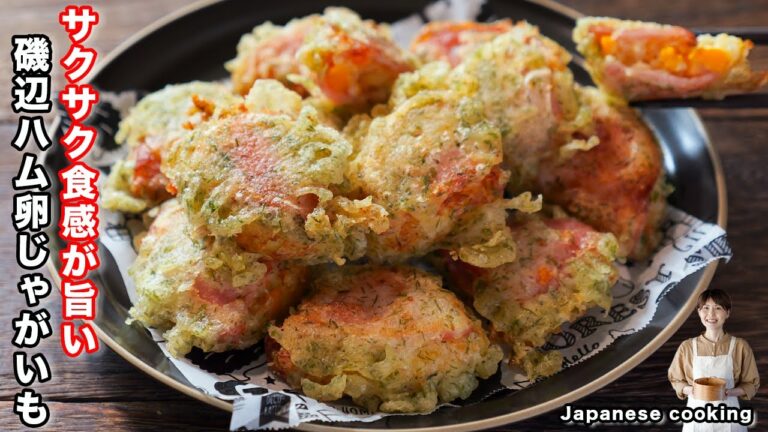 【冷蔵庫の余り物で簡単！食材３つ旨すぎる】「サクサク磯辺ハム卵じゃがいも」の作り方