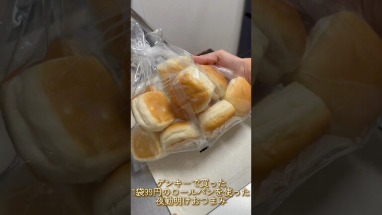 激安パンで夜勤明けおつまみ🤤#おつまみ #おつまみレシピ #夜勤明け 激安パンで夜勤明けおつまみ🤤#おつまみ #おつまみレシピ #夜勤明け