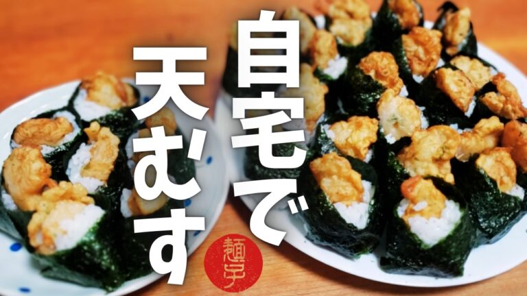 秒で消える天むす🍙名古屋めし! 秒で消える天むす🍙名古屋めし!