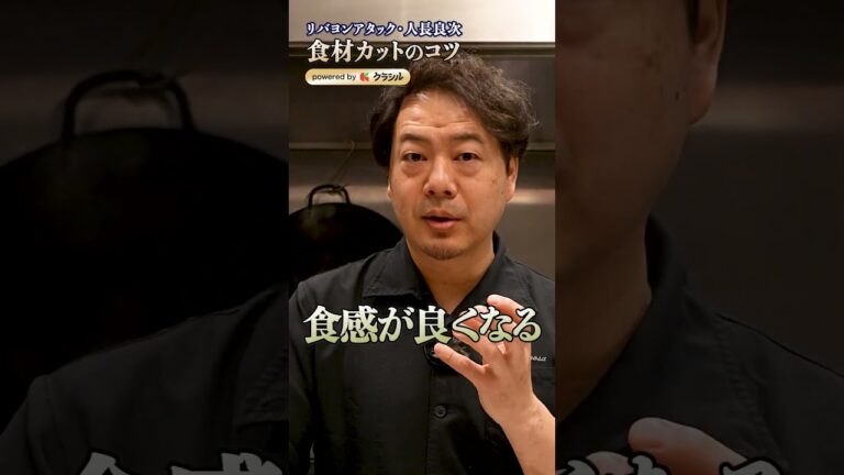 【切り方だけでこんなに違う！？青椒肉絲の味が決まる野菜カットのコツ】｜#クラシル #shorts