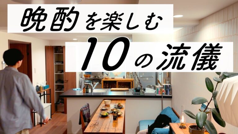 【家呑み完全解説】独身男による最高の晩酌の作り方