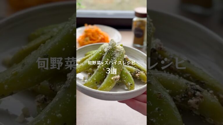 旬野菜×スパイスレシピ3選