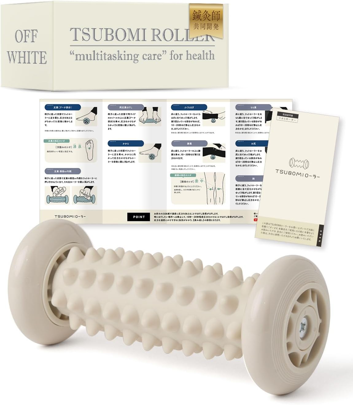 TSUBOMIローラー (オフホワイト)
