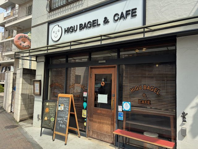 HIGU BAGEL&CAFE（ヒグベーグル＆カフェ）外観