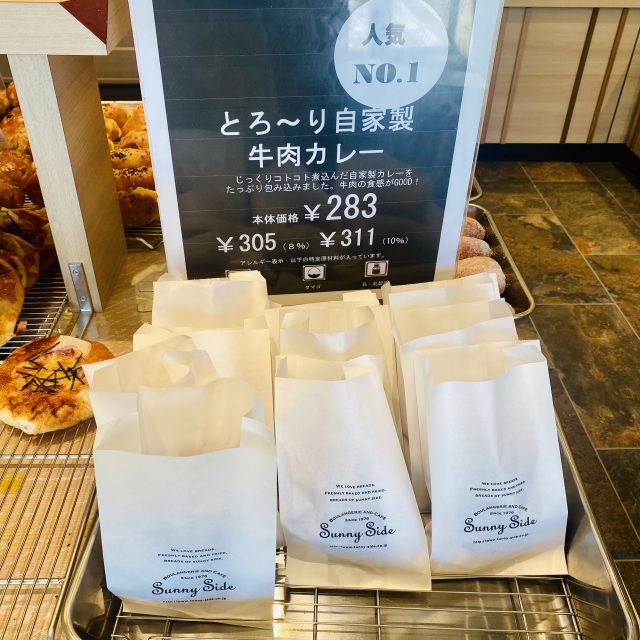 自家製牛肉カレーパンの全体画像