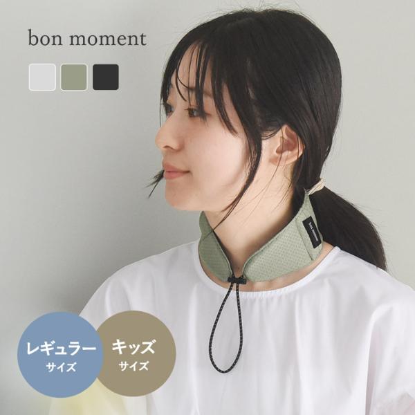 bon moment 濡らすだけでひんやり 保冷剤ポケット付きネッククーラー 日本製