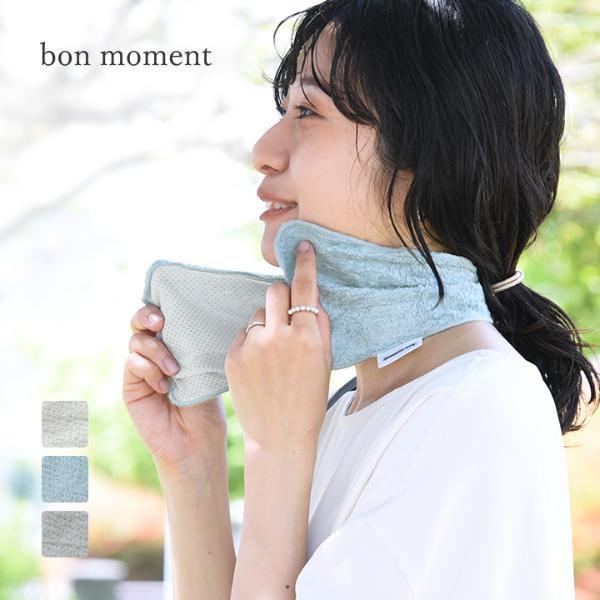 bon moment ひんやり気持ちいい 冷感タオルハンカチ
